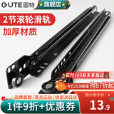 固特（GUTE）抽屉轨道两节抽屉滑轨托底抽屉滑道五金配件一付装2节滑轮 黑色18寸45cm 一付装