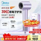 美的（Midea）高速吹风机 39亿等离子护发 家用负离子吹风筒 杀菌除头螨电吹风FG208紫 国家补贴 新年礼物推荐