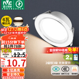 雷士（NVC）LED筒灯客厅过道嵌入式二级能效全铝高亮漆白6瓦暖白开孔75-85mm