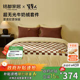 MIDO HOUSE铭都高端牛奶绒四件套加绒冬季床上用品防静电双面绒亲肤裸睡床笠被套220*240蝴蝶酥