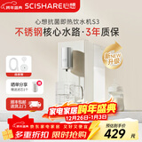 心想（SCISHARE）即热式饮水机桶装水316不锈钢水路家用桌面台式饮水机元旦礼物S3 【米兰白】加配导水管（连接水桶） 即热型