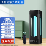 飞利浦（PHILIPS）紫外线消毒灯家用杀菌灯医院紫外线灯室内学校诊所移动式灭菌灯管 40W+风扇灯座 遥控定时