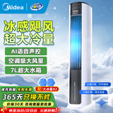 美的（Midea）空调扇制冷 冷风机冷风扇强力冷气机家用加水冰晶制冷气扇客厅卧室办公室省电蒸发加湿降温水冷扇 9米远风距+语音控制-AAI12VR