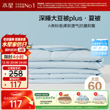 水星家纺大豆被子夏凉被双人空调被夏季可机洗夏被芯薄被200x230cm约3.4斤