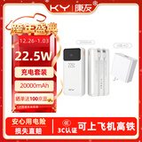 KY康友【3C认证】充电套装快充22.5W充电宝宝自带线20000毫安+22.5W多协议快充头USB-A