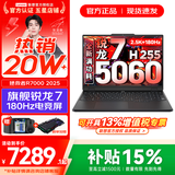 联想拯救者R7000P/R7000 2025补贴 电竞游戏笔记本电脑y RTX5070可选 9000系机型同款显卡 新旗舰 锐龙7 H255 16G 512 5060标配｜R7000 高刷高色域｜专业