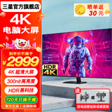 三星（SAMSUNG）43英寸 4K超高清HDR显示器 窄边框 PS5电玩游戏大屏 设计师绘图 液晶电脑屏幕 50英寸 300nit高亮度 内置音箱
