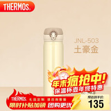 膳魔师（THERMOS）保温杯500ml男女士儿童保冷水杯子礼物JNL-503土豪金可定制