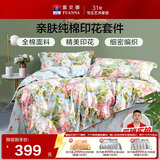 富安娜四件套纯棉100%全棉床上用品印花套件双人加大床单被套230*229cm