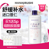 花印薏苡仁化妆水500ml爽肤水薏仁补水保湿温和无刺激 男女新年礼物