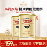 飞鹤经典1962中老年高钙多维奶粉900g*2罐装成人奶粉送父母送长辈