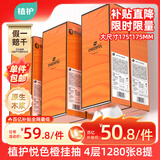植护悦色橙面巾纸悬挂式4层320抽*8提餐巾纸厕纸擦手大尺寸整箱卫生纸