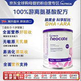 纽康特（Neocate）欧版LCP  氨基酸婴幼儿配方粉1-2段（0-12个月）400g 效期26.8