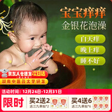 艾裕儿童泡澡中药包金银花婴儿泡澡包宝宝药浴包小儿健体艾草艾叶洗澡 061清痱泡澡(红痱/热痱)20g*12袋