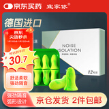 宜家依隔音耳塞睡眠超强防噪音超级降噪专用打呼噜睡觉静音防吵不伤耳朵
