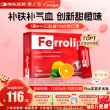 意之宝补铁粉剂贫血补气血女性孕妇Ferrolip铁剂孕期成人儿童20袋