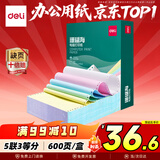 得力（deli）【缺页十倍赔】珊瑚海五联三等分可撕边针式电脑打印纸 彩色(白红蓝绿黄) 送货单600页241-5-1/3CS