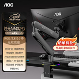 AOC RGB炫光显示器支架臂电脑增高架旋转升降机械臂电脑桌支架机械弹簧显示屏支架 AM402RG 炫酷灰