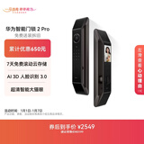 华为智能门锁 2 Pro AI掌静脉 3D人脸双解锁 超清猫眼远程对讲 指纹锁 电子密码锁家用 免费送装拆旧 门锁 2 Pro 新品上市