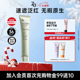 姬芮（ZA）绿色焕真润色隔离霜防晒遮瑕霜妆前乳35g SPF36圣诞礼物