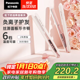 松下（Panasonic）奶油棒直板夹负离子自动卷烫发棒男士夹板短发刘海送女生新年生日礼物EH-HV31