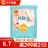 正大 鸡肉生鲜 翅中翅根鸡胸 冷冻 代餐健身 鸡翅尖1kg