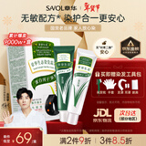 章华（SAVOL）生态染发霜自然黑色（蛋白无敏染发剂盖白不含对苯二胺）京东自营