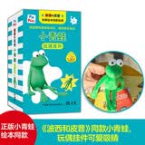 小青蛙玩偶挂件 波西皮普绘本同款 官方正版