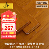 木臣 天然纯实木地板家用原木锁扣地暖孕婴环保番龙眼圆盘豆金刚柚木 DR103番龙眼锁扣地暖900*116 平方