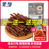 蒙都 超干牛肉干细条 混合装 180g 原味香辣孜然 罐装 清真 送礼