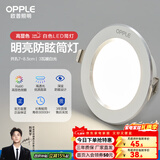 欧普照明（OPPLE）三档调色led全铝筒灯超薄筒灯客厅吊顶天花灯过道嵌入式洞灯 【高显防眩-铝材】3W/暖白光/白【3只】