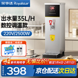 荣事达（Royalstar）步进式开水器商用烧水器酒店奶茶店办公室饮水机电热开水机 吧台机全自动定时热水机 【步进式速热】冰川银35L/h|数控调温 荣事达（Royalstar）荣誉出品