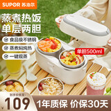 苏泊尔（SUPOR）加热饭盒 电热饭盒可插电上班族保温盒 电热蒸煮自热便当盒便携带饭桶 304不锈钢内胆 1L 单层饭盒