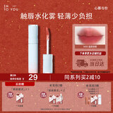 INTO YOU水雾唇釉裸感唇蜜伴手礼哑光不易沾杯生日礼物女W09甜橘荔枝饮