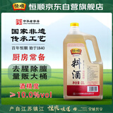 恒顺调味料酒 10度 2L 去腥增香提鲜 0防腐剂