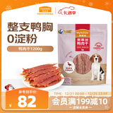 麦富迪狗狗零食 奢华营养鸭肉干1200g成幼犬磨牙训练奖励解馋宠物零食
