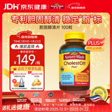 Nature Made 天维美胆固醇清片 成人中老年 植物甾醇调节血脂胆固醇 100粒/瓶