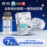 爽然（shinrea）奇妙旅程纸尿裤XL7片纸尿裤新生儿超薄透气【品牌直供 安心品质】