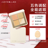 橘朵（Judydoll）五色遮瑕盘遮瑕膏底妆遮盖斑点黑眼圈提亮新年礼物02自然肤色