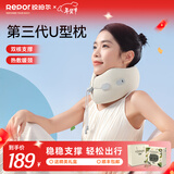 锐珀尔（Repor）U型枕小觉枕 旅行飞机高铁汽车办公室午睡 按肩颈脖子无线热敷摩便携枕头器 生日礼物送男女友 自然米白S码（建议脖围30-36厘米）