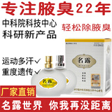 名露腋臭露西施名露止汗露去腋臭男女通用1号无色无味喷雾喷剂 名露腋臭露32mlx2+古方魏氏