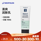 迪卡侬（DECATHLON）去氯修护二合一游泳保湿润肤身体乳清爽润肤乳100克 4393235