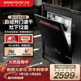 HUMANTOUCH慧曼灶下洗碗机嵌入式14套天女B2Pro惠曼无菌舱洗碗机台面式洗碗机家用全自动带消毒 台嵌两用 【能效之星】B2黑色（母婴级)10/12套