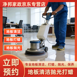 地板清洁打蜡抛光保养 地板去油污地板除胶除蜡除霉垢去污清洁实木地板清洁打蜡抛光保养瓷砖地板清洁保养 地转瓷砖大理石清洁10平米（30平米起订）
