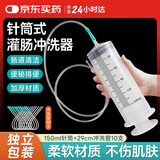 FIT MOMENT灌肠器肛门冲洗器家用灌肠注射器带软管灌肠通便神器150ml+10根管