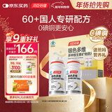 汤臣倍健 60岁+中老年复合维生素b族b12维ce男女士烟酰胺补钙片120片0碘铜