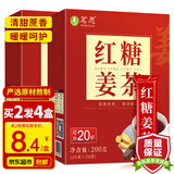 茗愿红糖姜茶【买2送2共80包】红糖水大姨妈月经气血黑糖养生茶送女友 【200克/盒(20条)】 【手工熬制】【七夕圣诞节礼物】