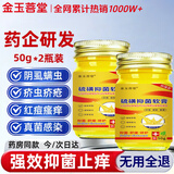 金玉菩堂硫磺软膏止痒膏抑菌皮肤瘙痒阴湿虱螨虫潮湿阴囊抑菌膏50g*2瓶