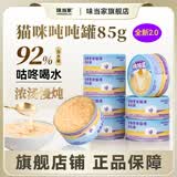 味当家吨吨罐升级版猫罐头全新系列湿粮成猫幼猫慕斯零食鸡丝罐头 3箱*6罐【第3箱0元 新客推荐】