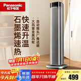 松下（Panasonic）石墨烯暖风机取暖器家用电暖器速热电暖风塔立式办公室电暖气浴室电暖炉摇头热风机DS-P2043CG
